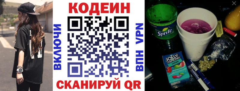 Кодеин напиток Lean (лин) Печора